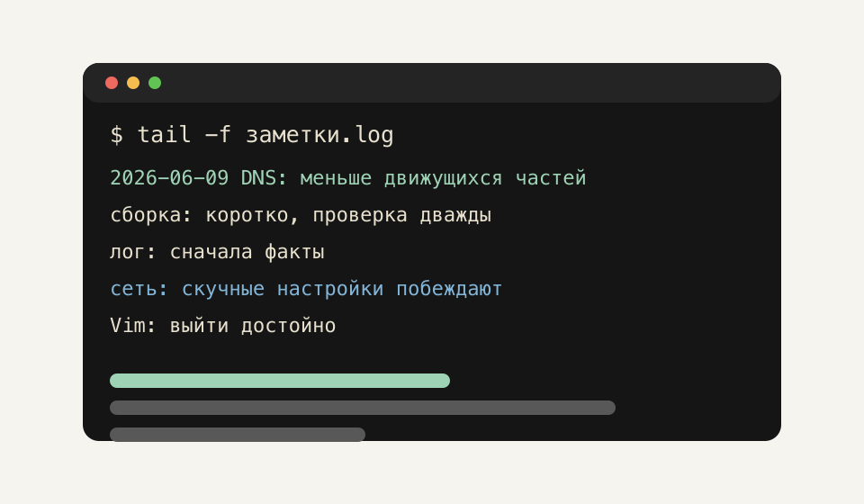 Терминал с короткими инженерными заметками